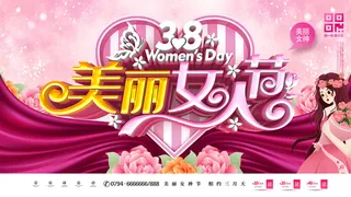 创意妇女节女神女王女生节横版海报借势购物背景展板素材设计模板