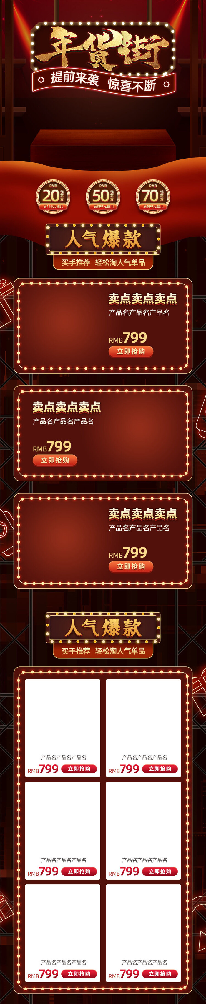 电商淘宝天猫首页年货节首页年货节年终大促首页psd模版下载