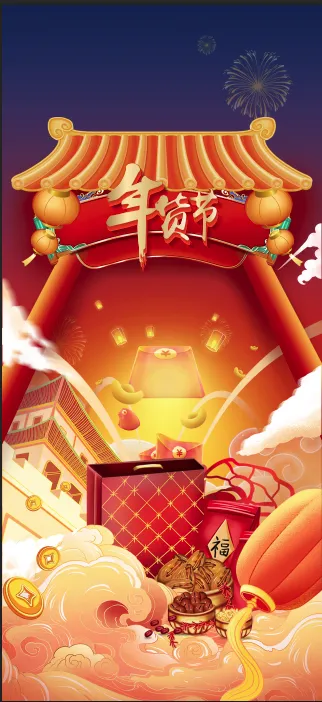【pass】年货节kvpsd模版下载