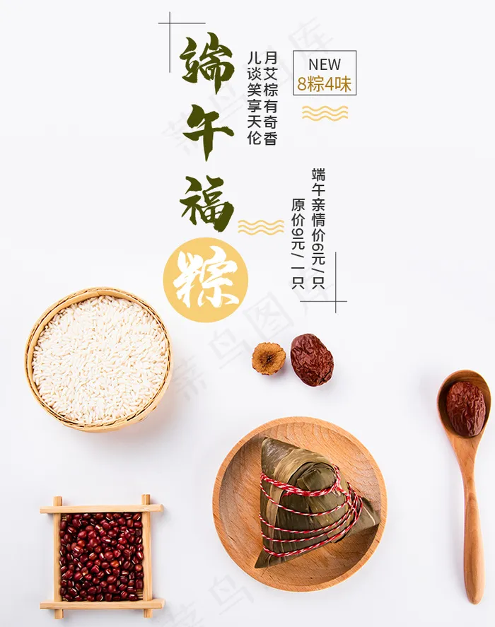 端午节海报竖版 psd模版下载