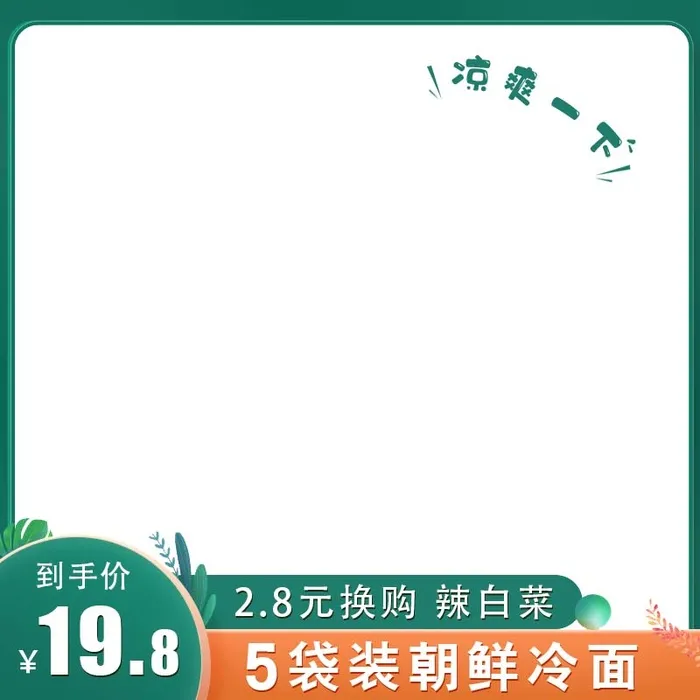 电商主图 电商活动主图模板psd模版下载