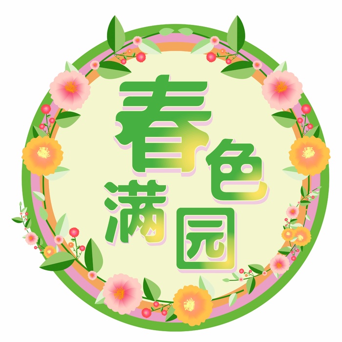 春天春季手举牌春色满园cdr矢量模版下载