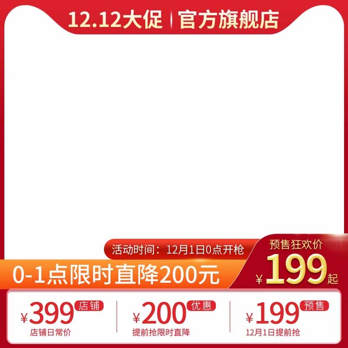 电商主图 网店主图模板psd模版下载
