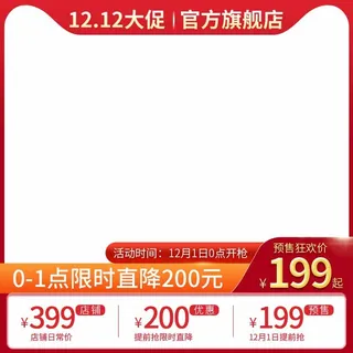 电商主图 网店主图模板