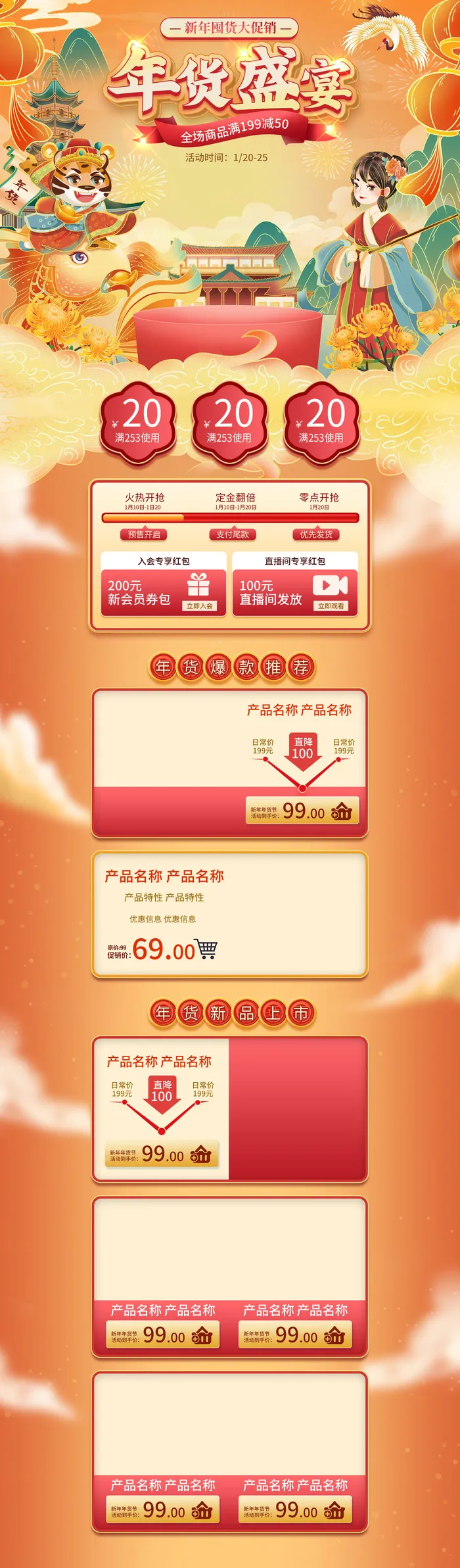 虎年年货节首页虎年年货节春节中国风电商淘宝首页模板PC手机端店铺psd设计素材psd模版下载
