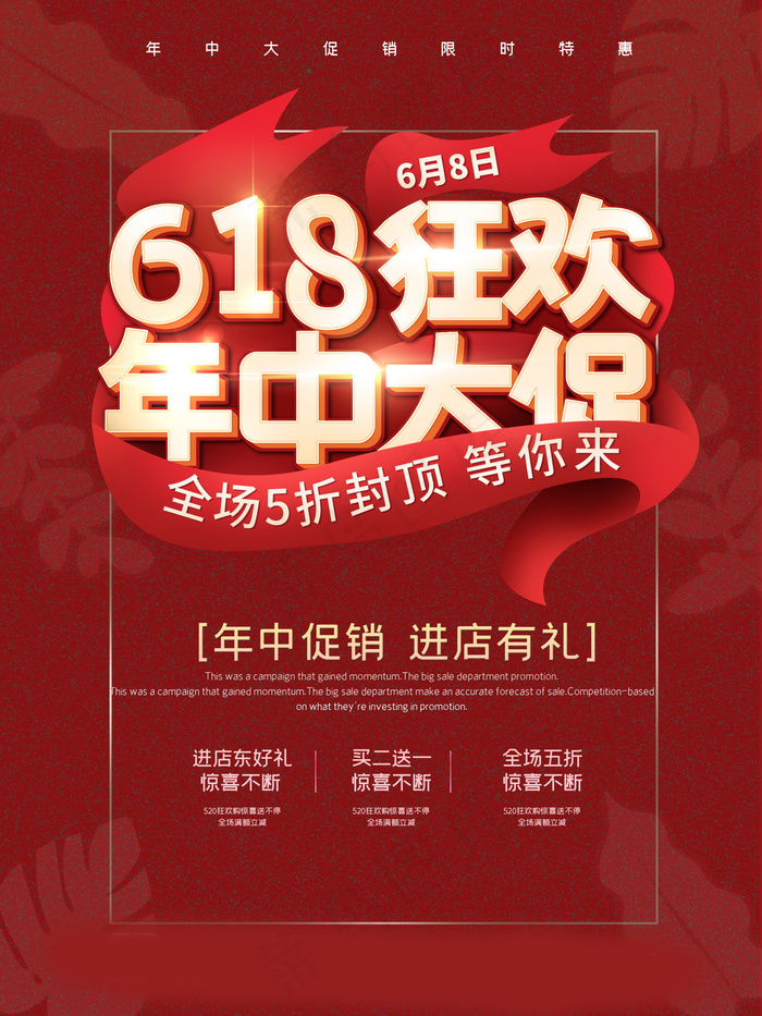 618海报双十一618主图