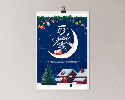 平安夜海报圣诞节前夕平安夜圣诞老人电商宣传促销海报psd素材