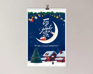 平安夜海报圣诞节前夕平安夜圣诞老人电商宣传促销海报psd素材