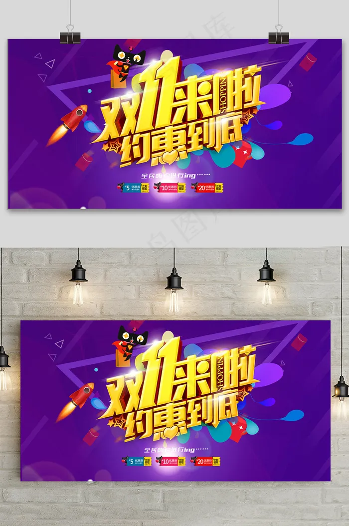 紫色大气双十一狂欢盛典电商展板psd模版下载