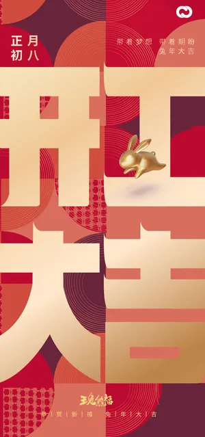 2023开门红开工大吉长图手机背景海报宣传图