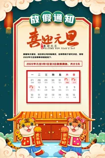 2022元旦新年 元旦放假通知
