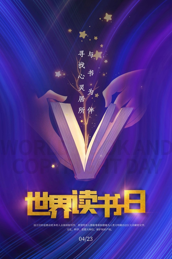 世界读书日 世界读书日海报psd模版下载