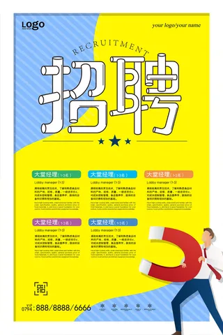 餐厅招聘海报psd模板