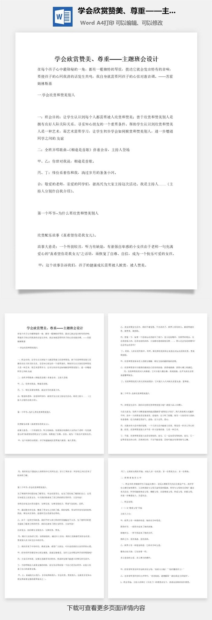 学会欣赏赞美、尊重——主题班会设计