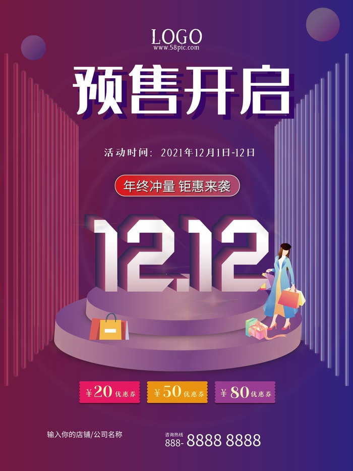 商场宣传海报cdr矢量模版下载