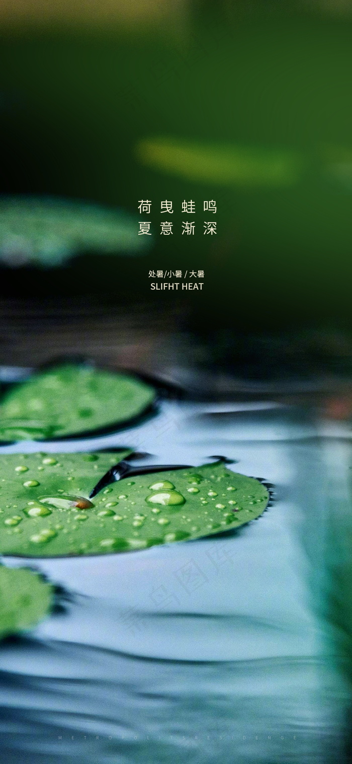 简约绿色小暑节气海报psd模版下载