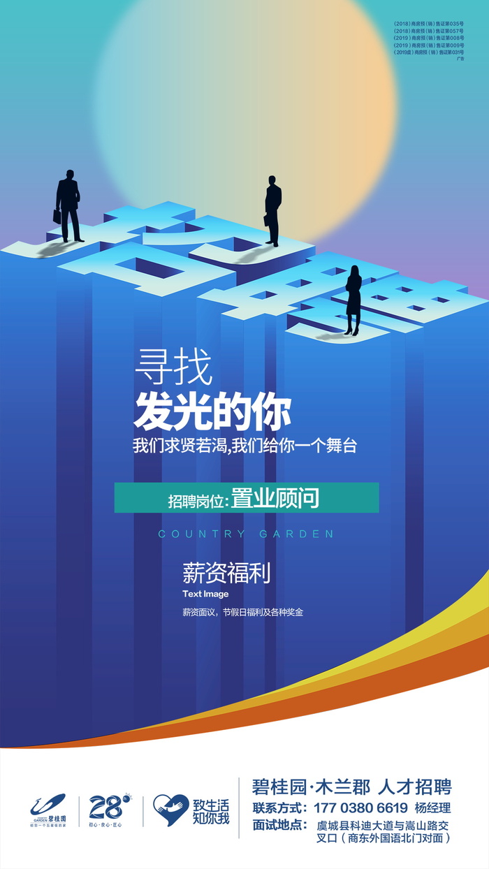 招聘海报招聘宣传图片展架商务招聘高端海报psd模版下载