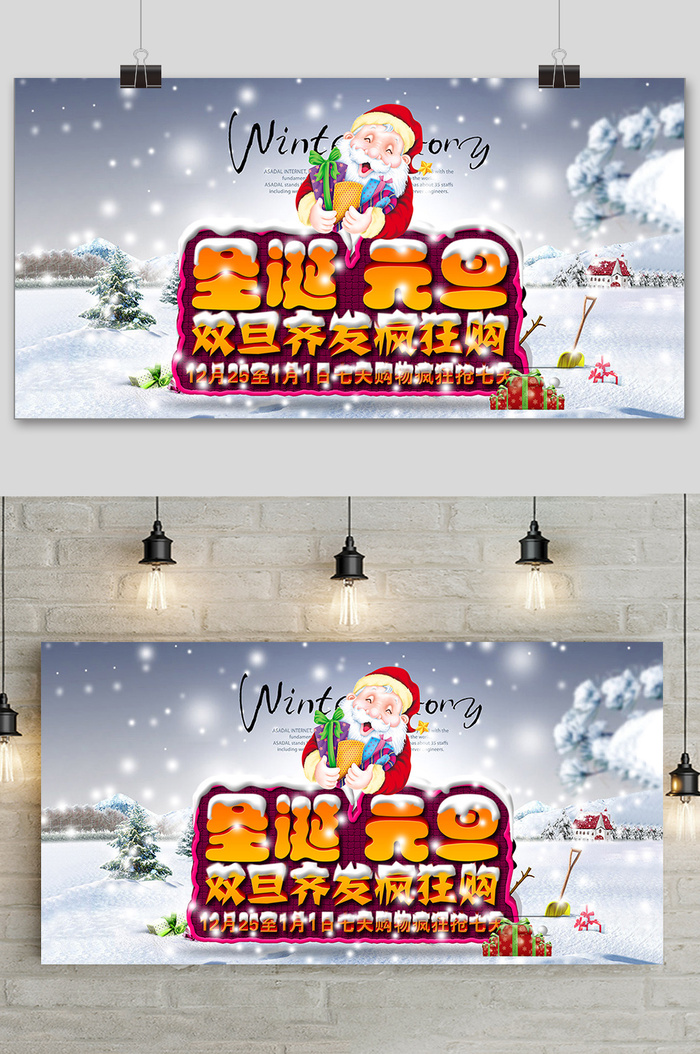 卡通清新创意圣诞节欢乐购展板设计