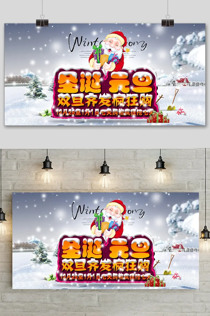 卡通清新创意圣诞节欢乐购展板设计psd模版下载