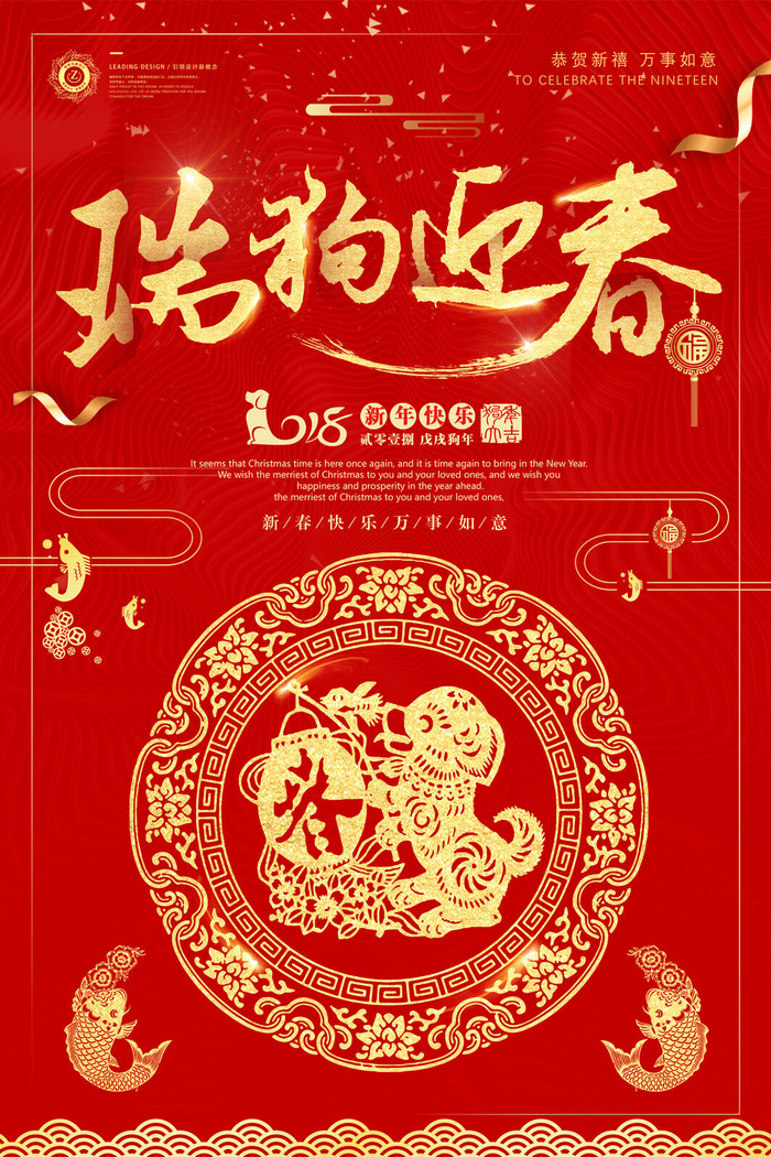 祝贺 新年 春节 海报psd模版下载