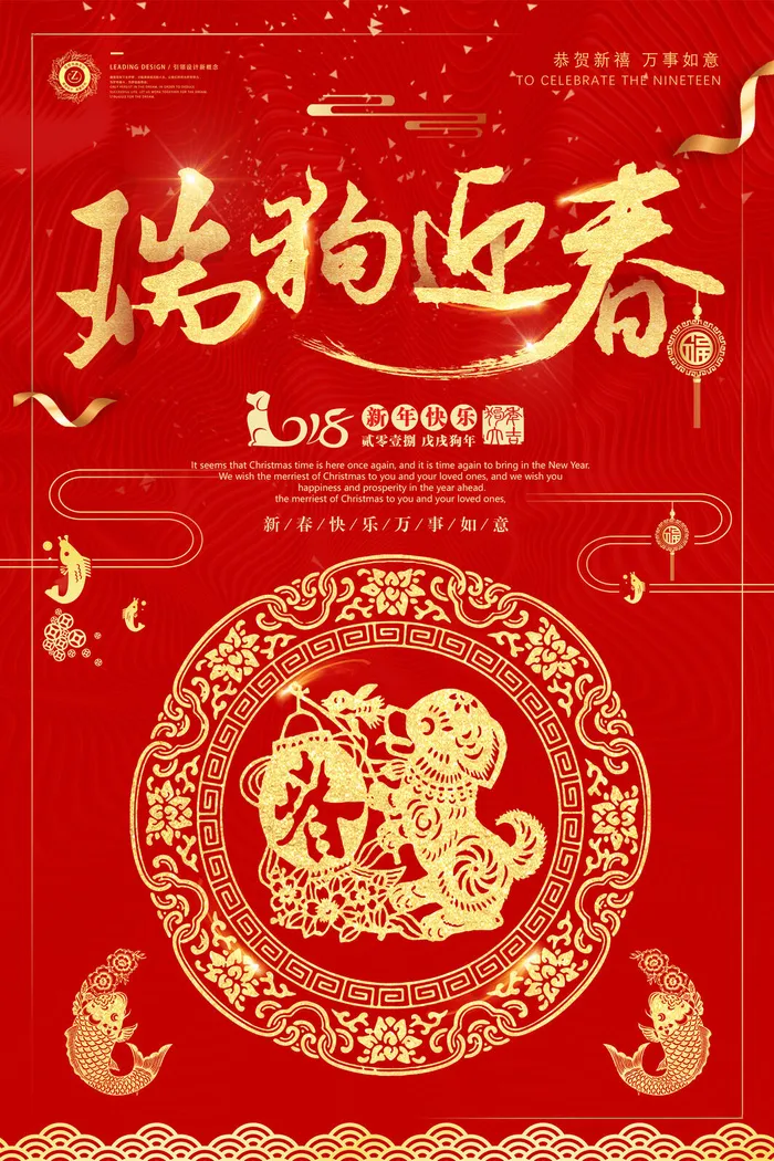 祝贺 新年 春节 海报psd模版下载