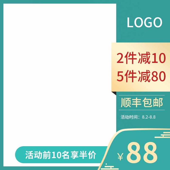 电商主图 电商促销主图psd模版下载