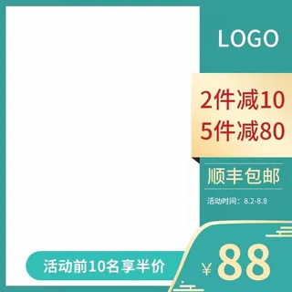 电商主图 电商促销主图 电商主图 电商促销主图