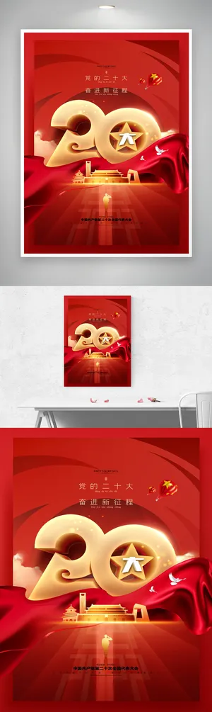 红色二十大党建宣传展板