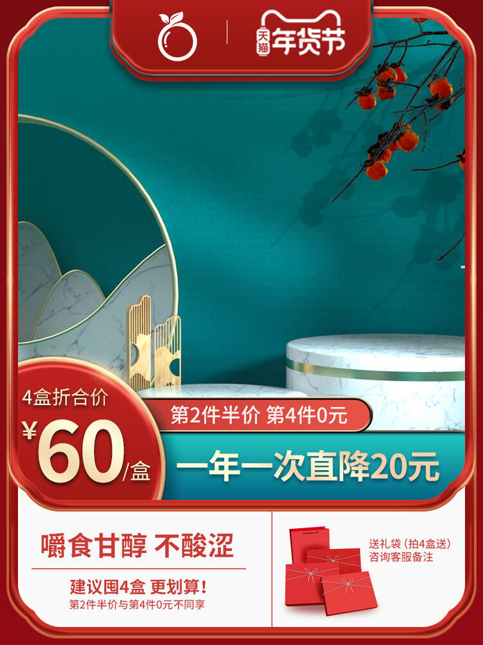 淘宝电商天猫年货节促销活动主图直通车图设计