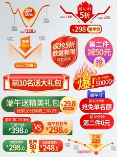 电商标签 电商元素