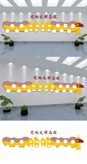 简约大气党建风党的光辉历程党建文化墙