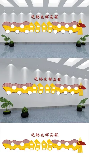 简约大气党建风党的光辉历程党建文化墙