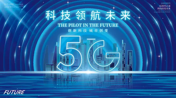 蓝色科技展板插画未来企业商业公司年会海报PSD设计素材