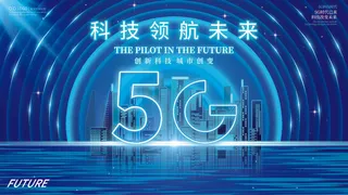 蓝色科技展板插画未来企业商业公司年会海报PSD设计素材