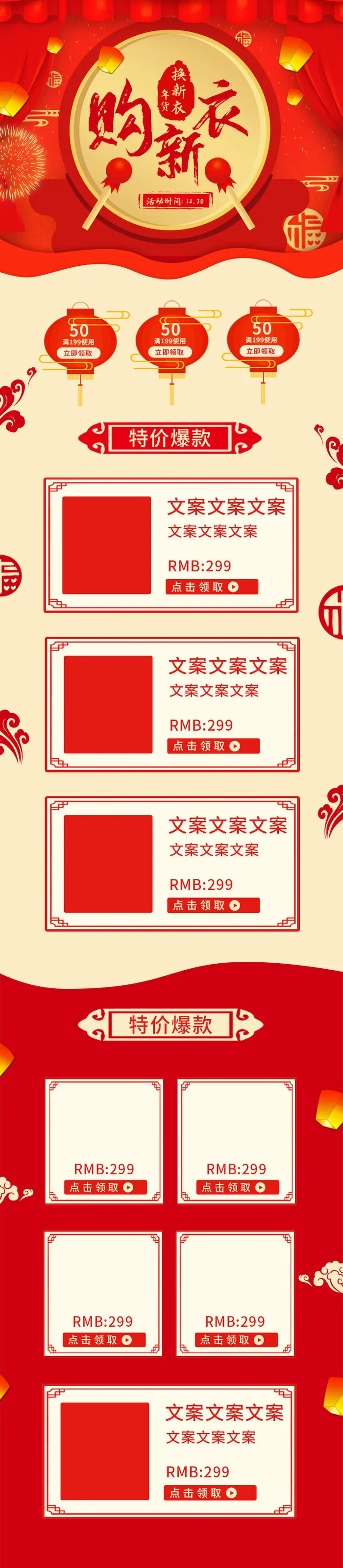 电商淘宝天猫首页年货节首页年货节年终大促首页psd模版下载