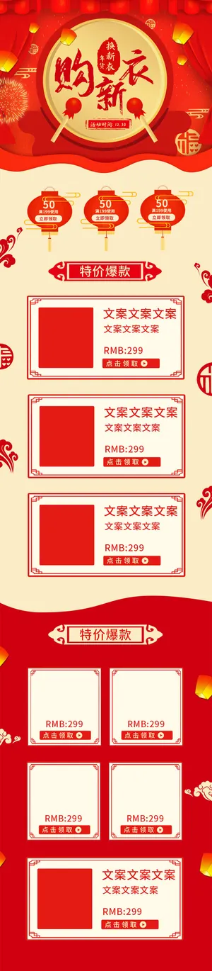 电商淘宝天猫首页年货节首页年货节年终大促首页