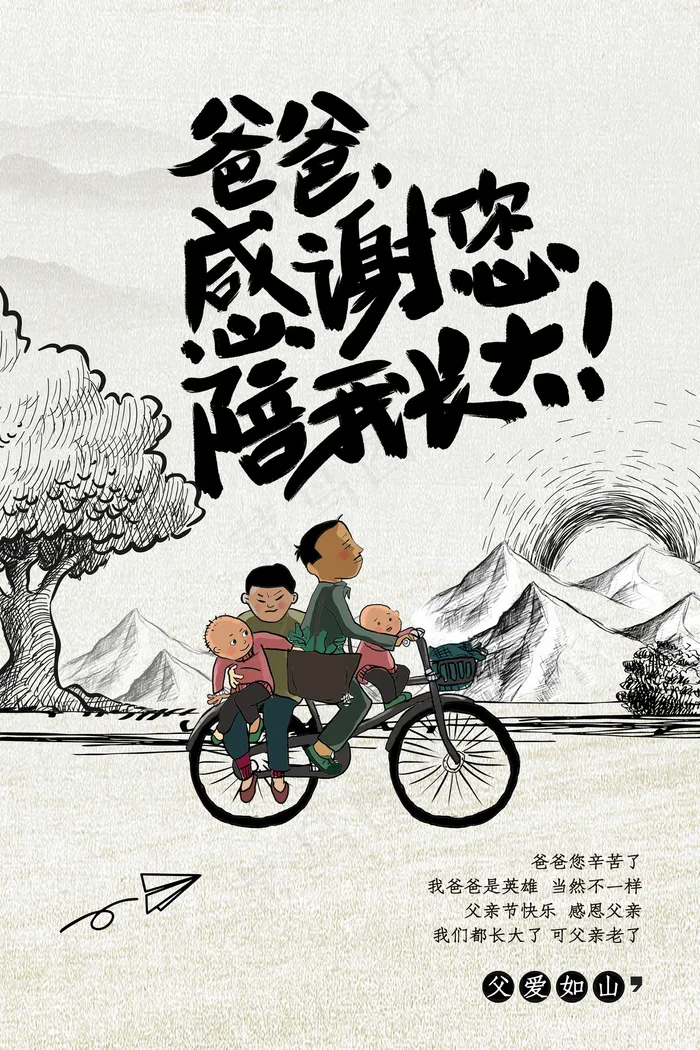 创意清新父亲节促销海报psd模版下载