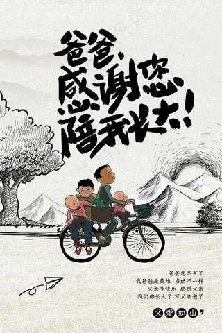 创意清新父亲节促销海报