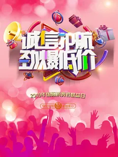 粉色315消费者权益保护日海报