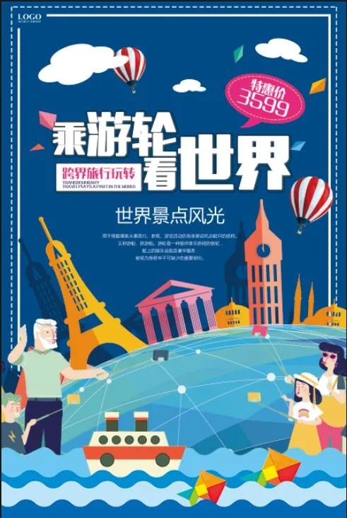 游轮旅行海报模板psd模版下载