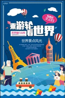 游轮旅行海报模板 游轮旅行海报模板