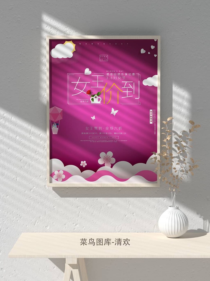 创意女王节女神三八妇女节活动宣传促销海报psd模版下载