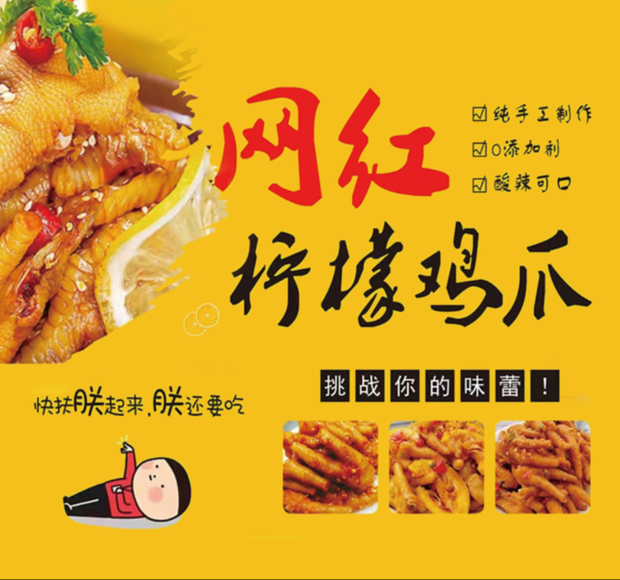 秘制柠檬鸡爪下侧64x60cmpsd模版下载