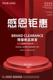 简约立体空间舞台唯美感恩节促销海报