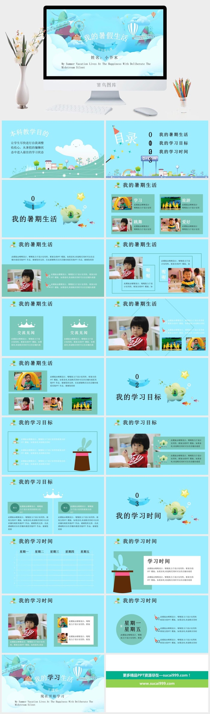 寒假暑假期生活PPT模板可爱儿童幼儿园小学生电子相册旅行动态