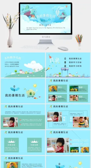 寒假暑假期生活PPT模板可爱儿童幼儿园小学生电子相册旅行动态预览图