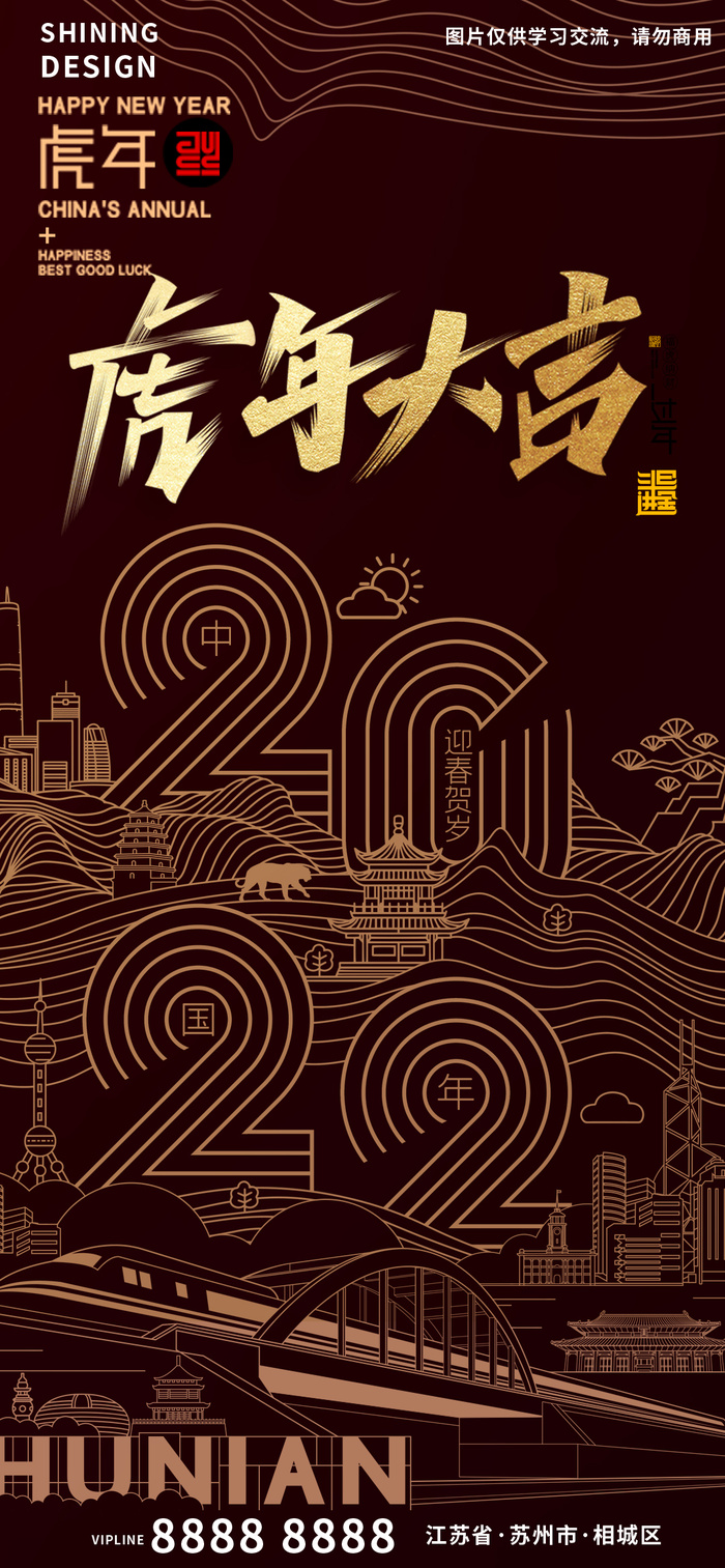 虎年过年喜庆线条设计感海报