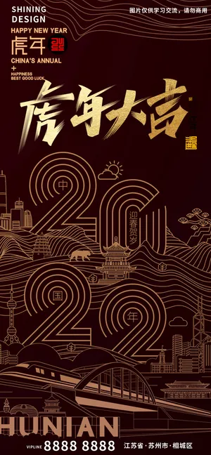 虎年过年喜庆线条设计感海报