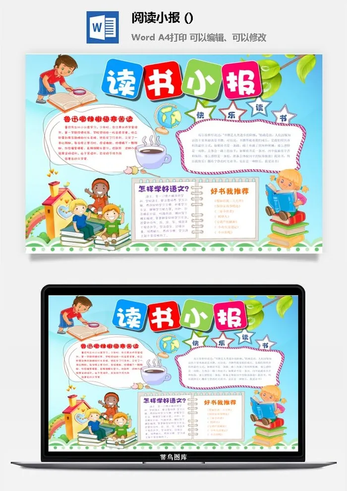 快乐读书手抄报