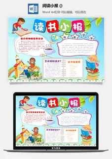 快乐读书手抄报 快乐读书手抄报